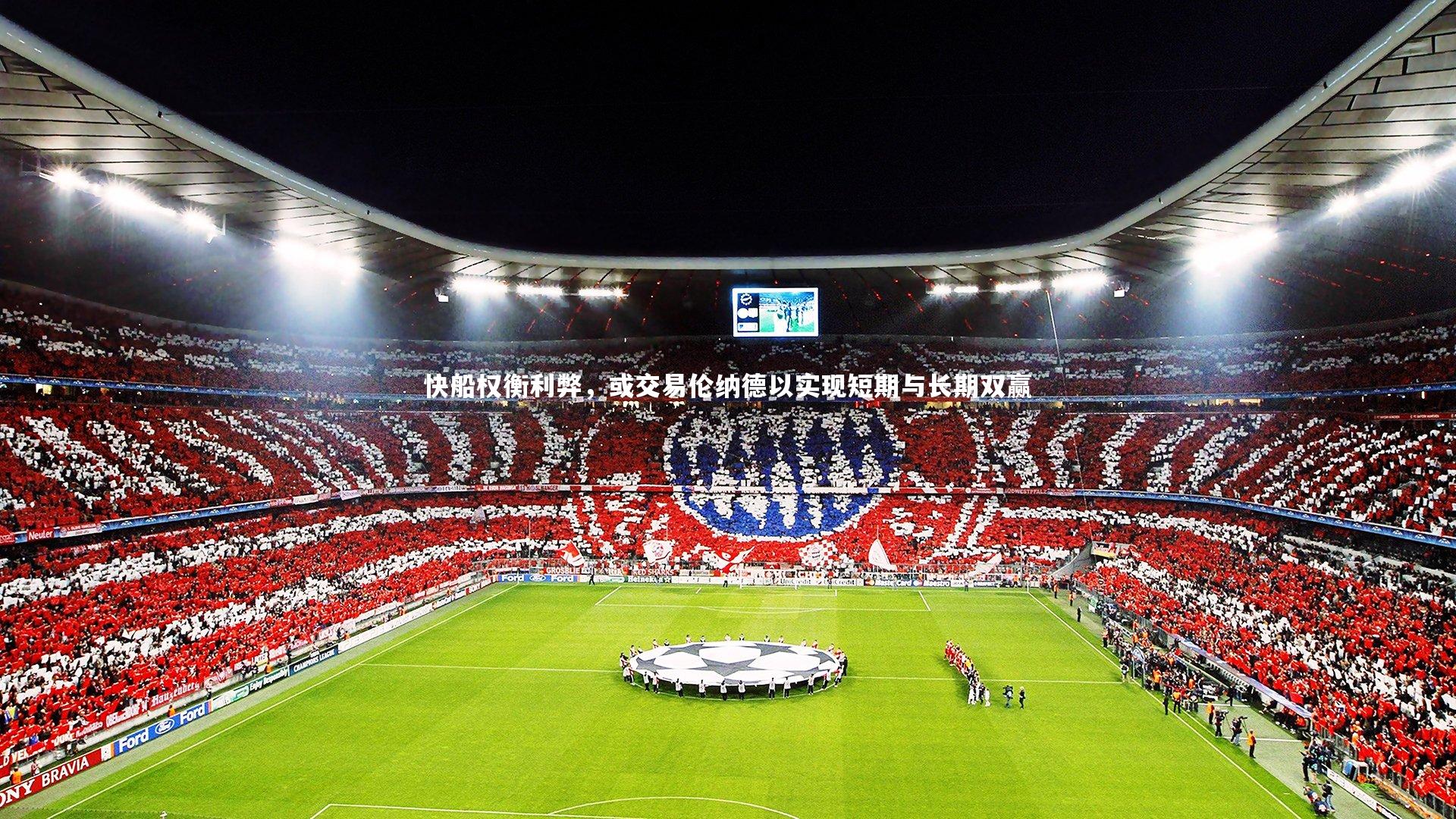 皇冠crown体育官网-快船权衡利弊，或交易伦纳德以实现短期与长期双赢